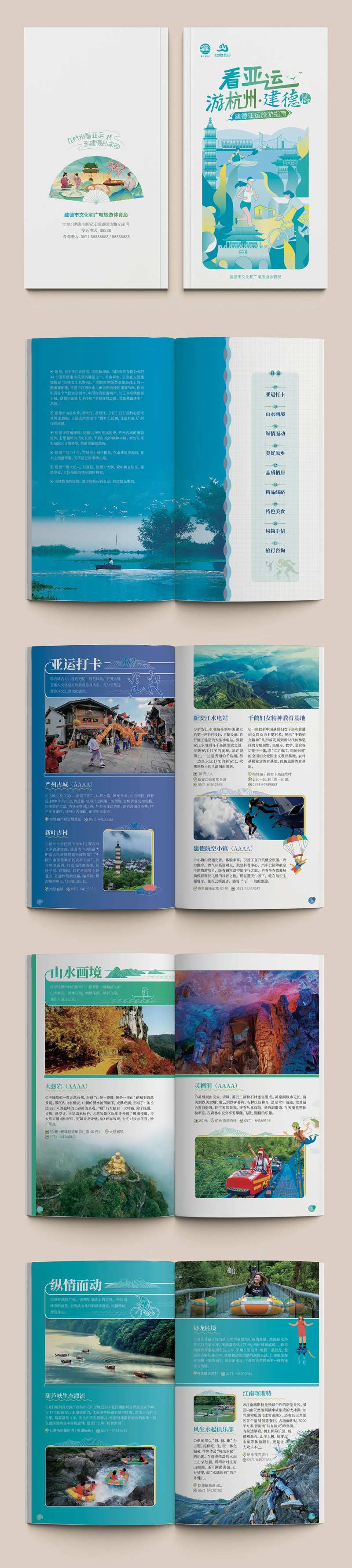 建德亚运旅游指南手册-采灵感-cailinggan.com