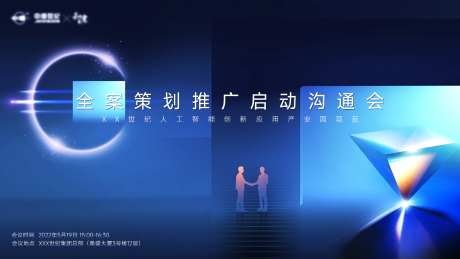全案策划推广启动沟通会背景板-采灵感-https://www.cailinggan.com/