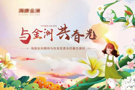 春季背景板-采灵感-https://www.cailinggan.com/