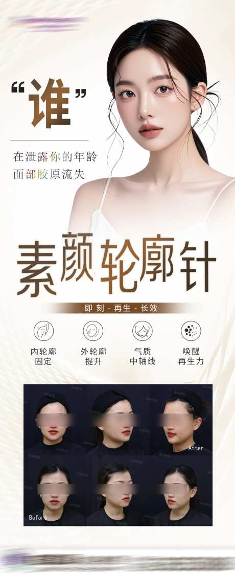 素颜轮廓针-采灵感-https://www.cailinggan.com/