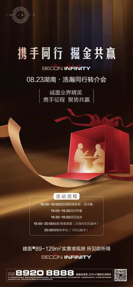 老带新同行转介政策地产-采灵感-https://www.cailinggan.com/