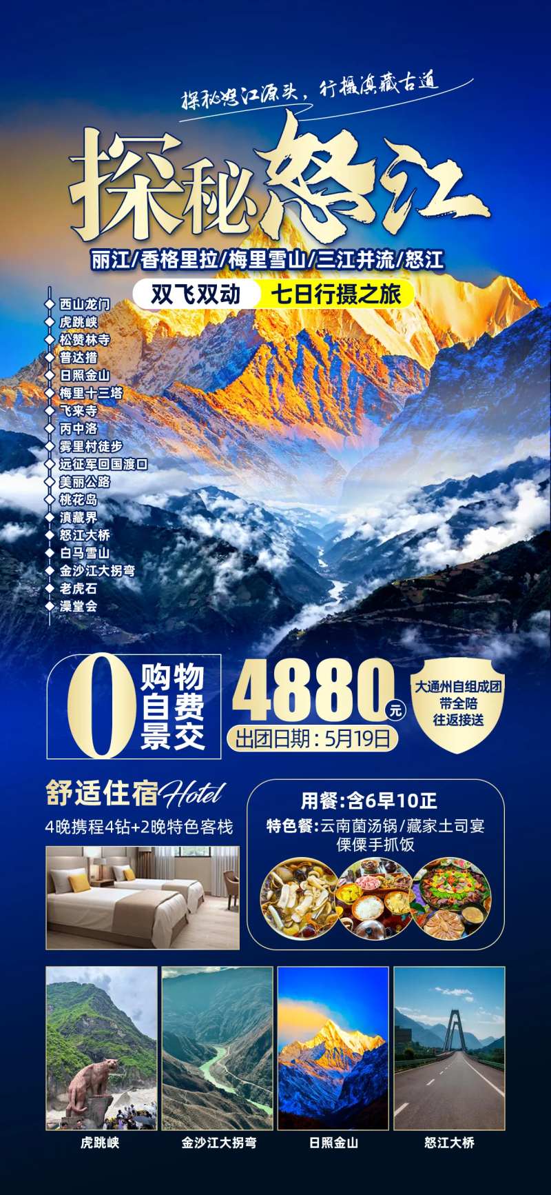 探秘怒江旅游促销海报-采灵感-cailinggan.com