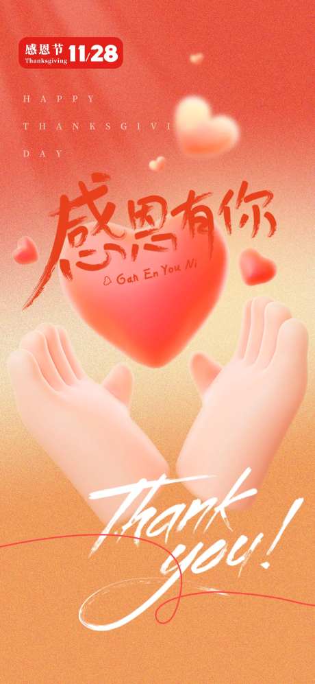 感恩有你磨砂质感海报-采灵感-https://www.cailinggan.com/