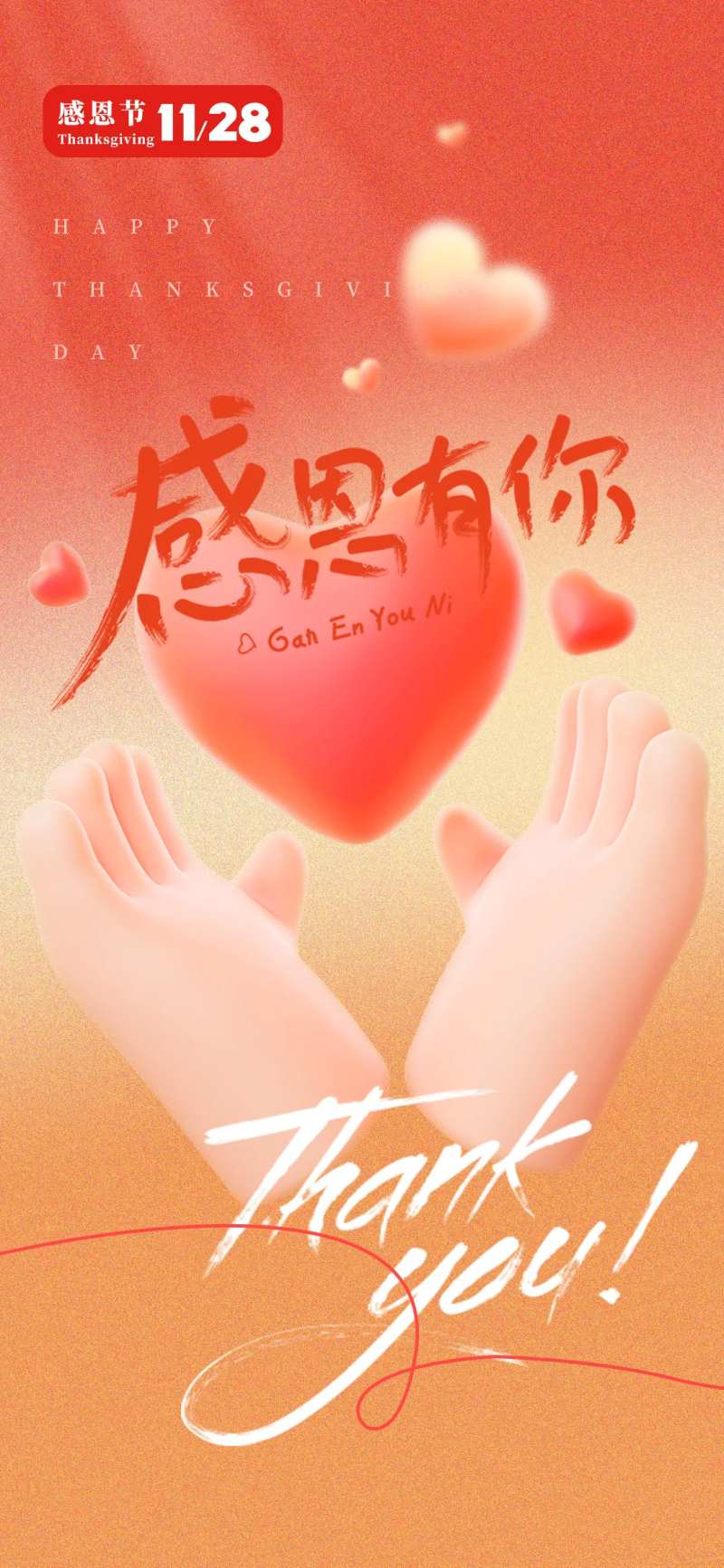 感恩有你磨砂质感海报-采灵感-cailinggan.com