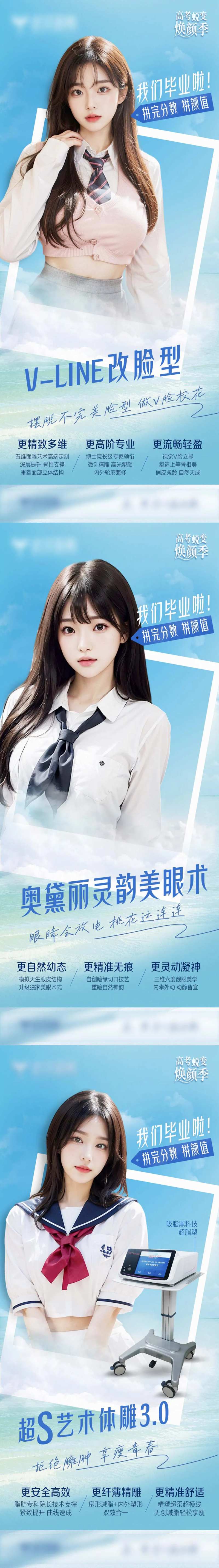 医美体雕美眼改脸型项目海报-采灵感-cailinggan.com