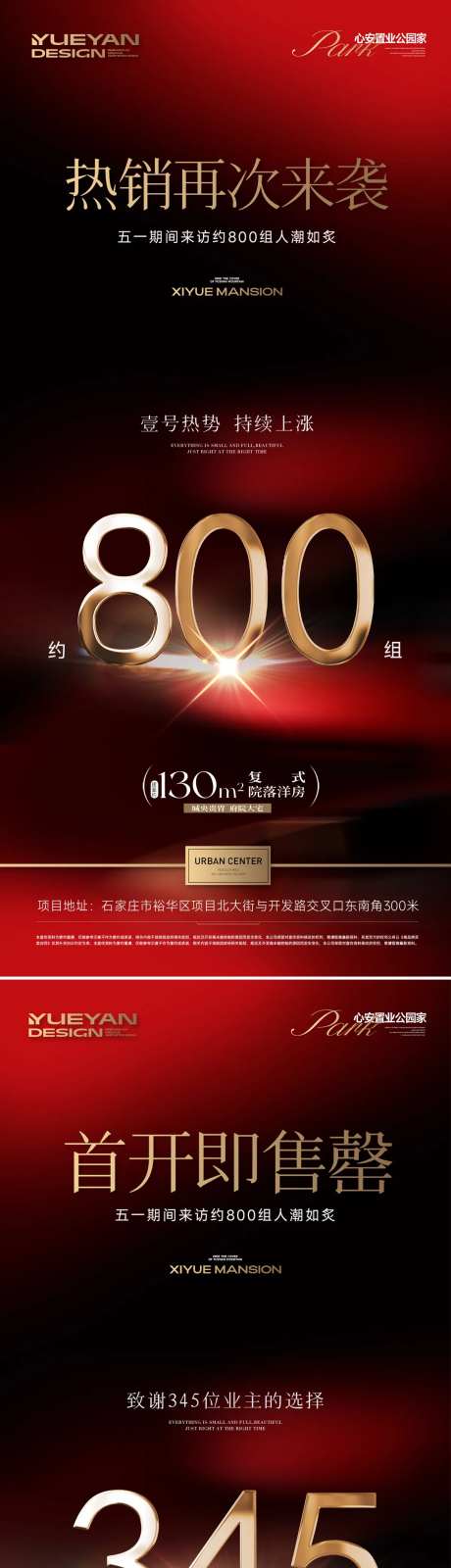 热销促销特惠来访人潮房地产海报-采灵感-https://www.cailinggan.com/