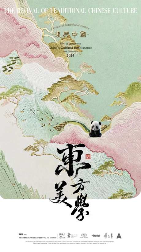 东方美学宣传海报-采灵感-https://www.cailinggan.com/