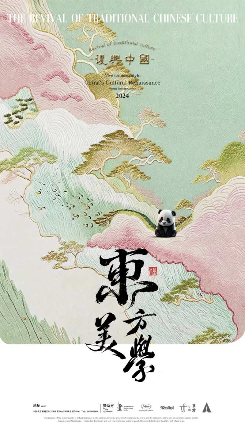 东方美学宣传海报-采灵感-cailinggan.com