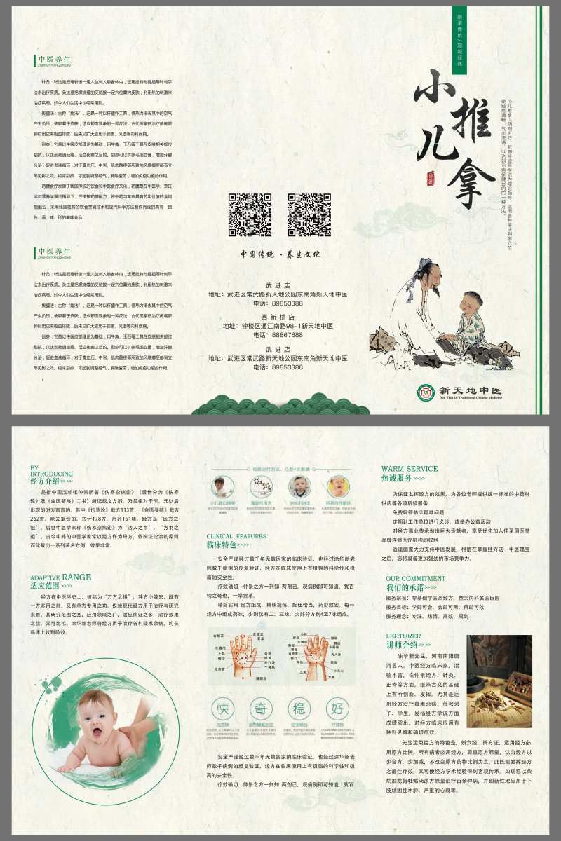 小儿推拿中医宣传折页-采灵感-cailinggan.com