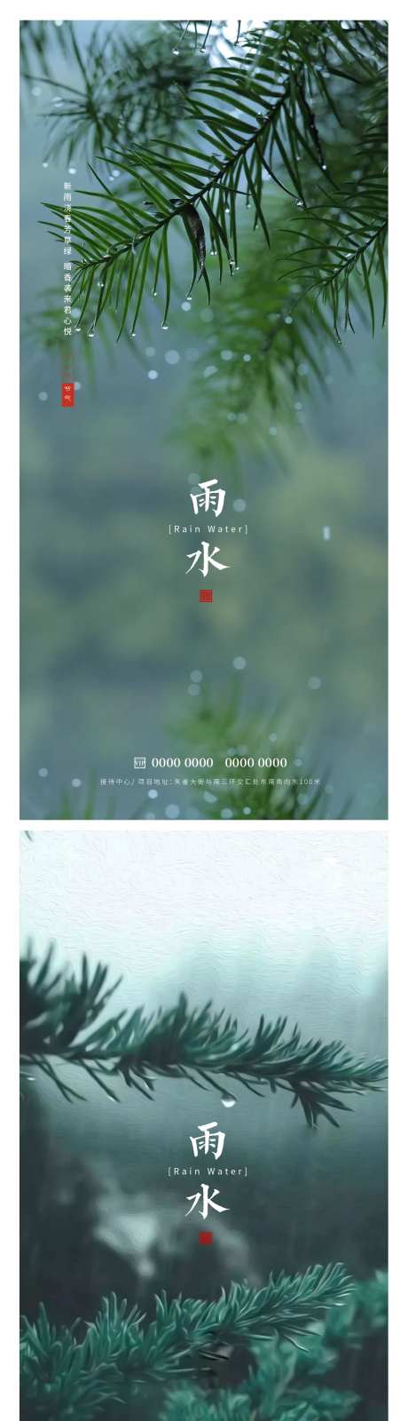 雨水海报-采灵感-https://www.cailinggan.com/