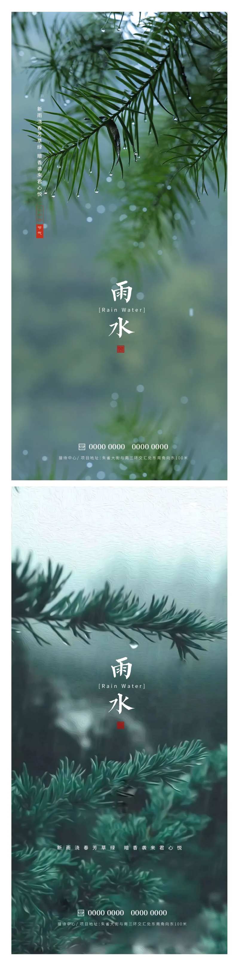 雨水海报-采灵感-cailinggan.com
