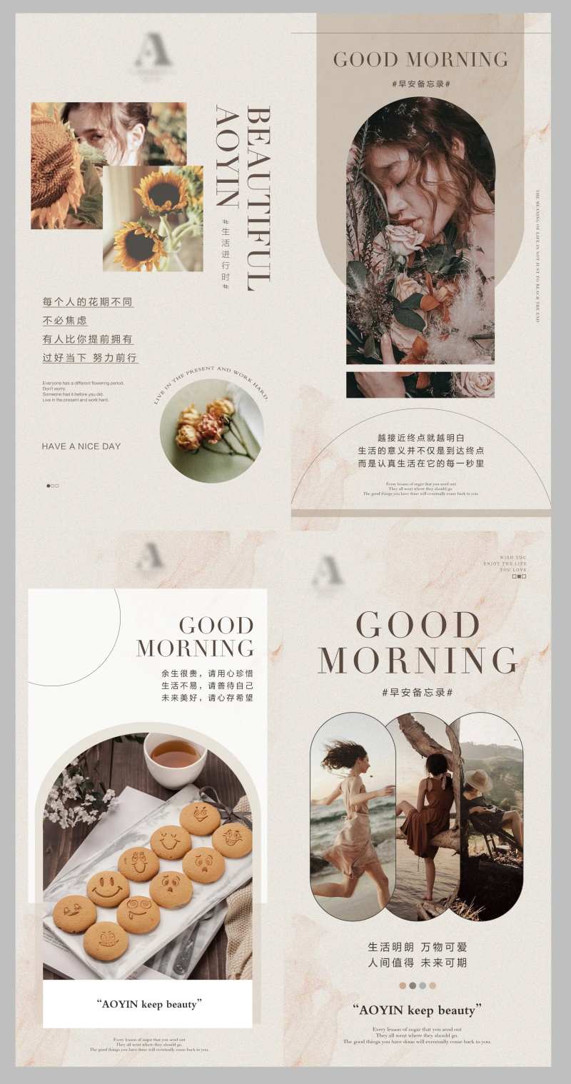 复古配色医美皮肤管理早安分享系列海报-采灵感-cailinggan.com