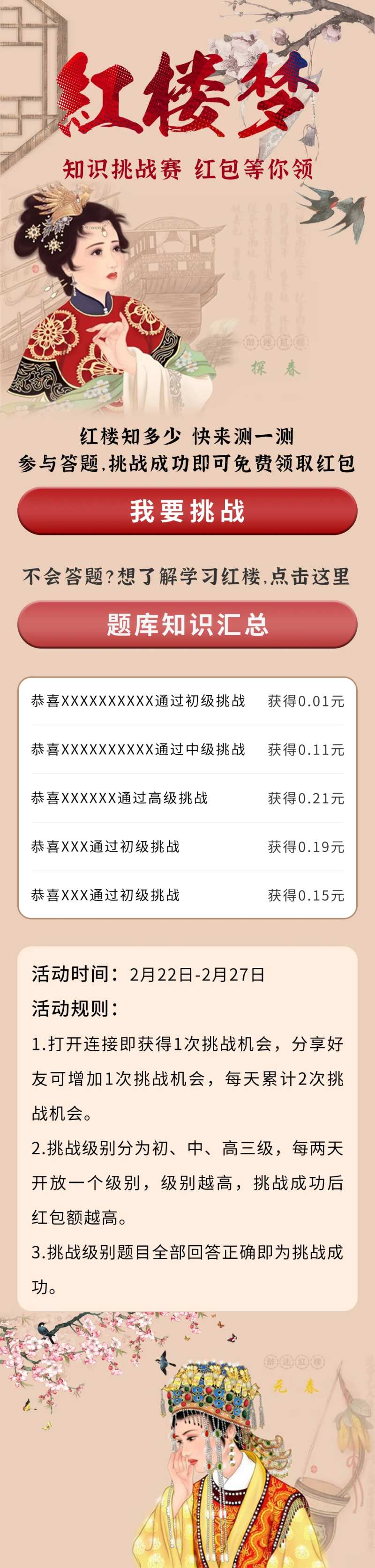 红楼梦知识问答长图海报-采灵感-cailinggan.com