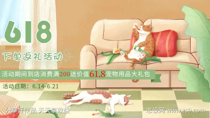 绿色简约插画宠物爱宠618下单返礼-采灵感-cailinggan.com