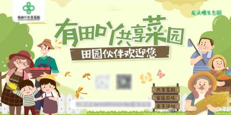 共享菜园背景板-采灵感-https://www.cailinggan.com/