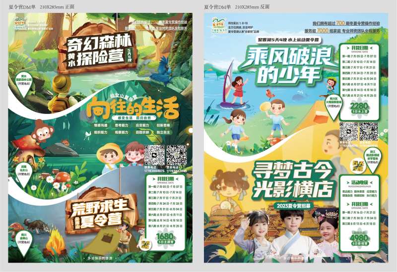 夏令营dm单-采灵感-cailinggan.com