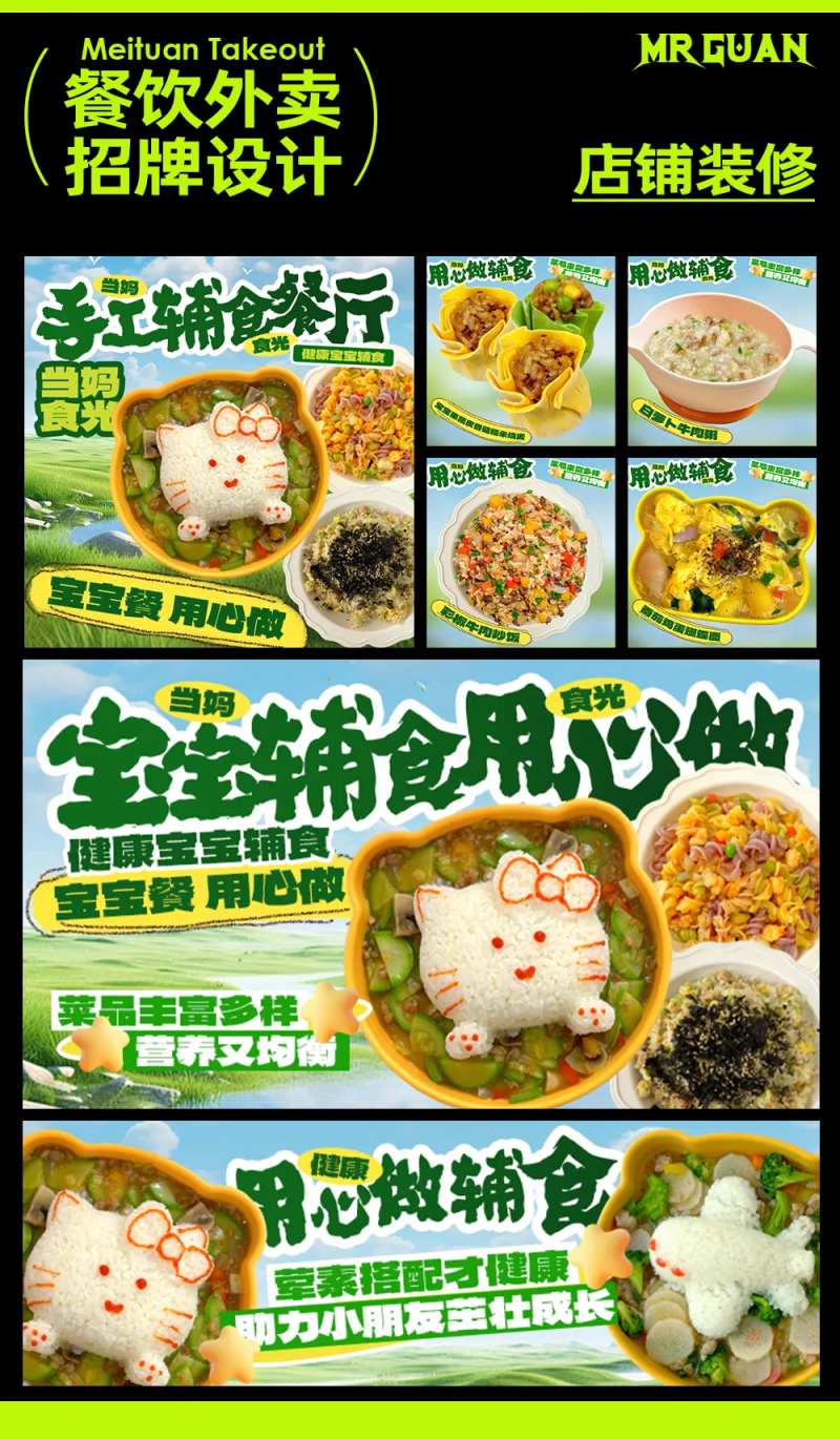 宝宝辅食美团饿了么外卖装修-采灵感-cailinggan.com