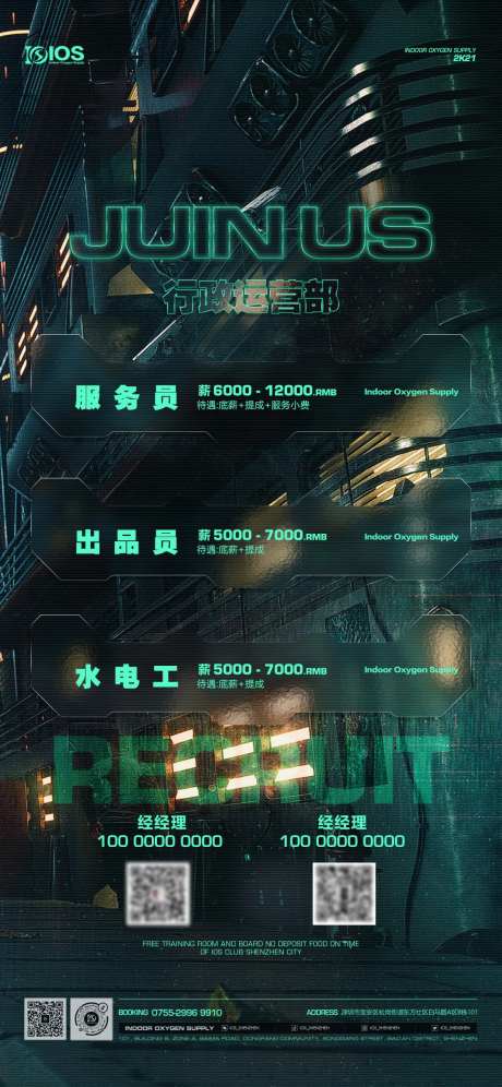 酒吧夜店招聘海报-采灵感-https://www.cailinggan.com/