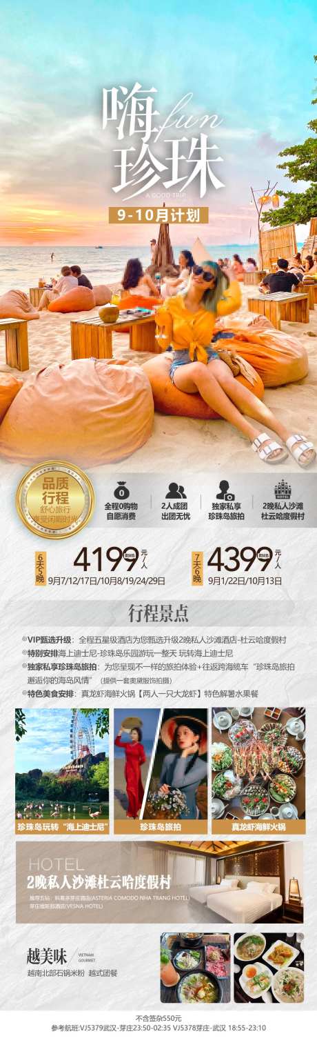 嗨fun珍珠旅游海报-采灵感-https://www.cailinggan.com/