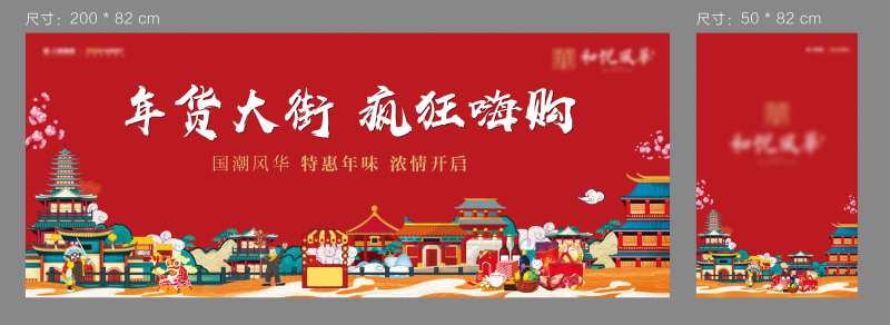 国潮年货大街-采灵感-cailinggan.com