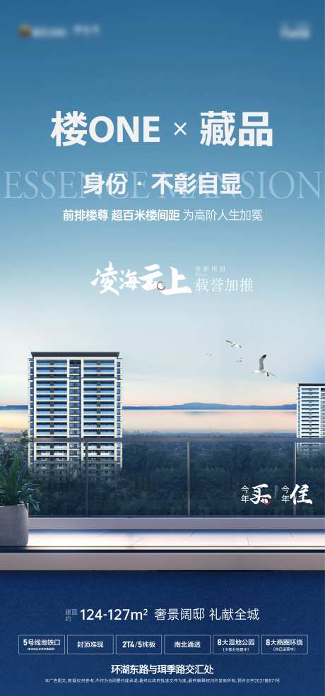 地产瞰海阳台海报-采灵感-https://www.cailinggan.com/