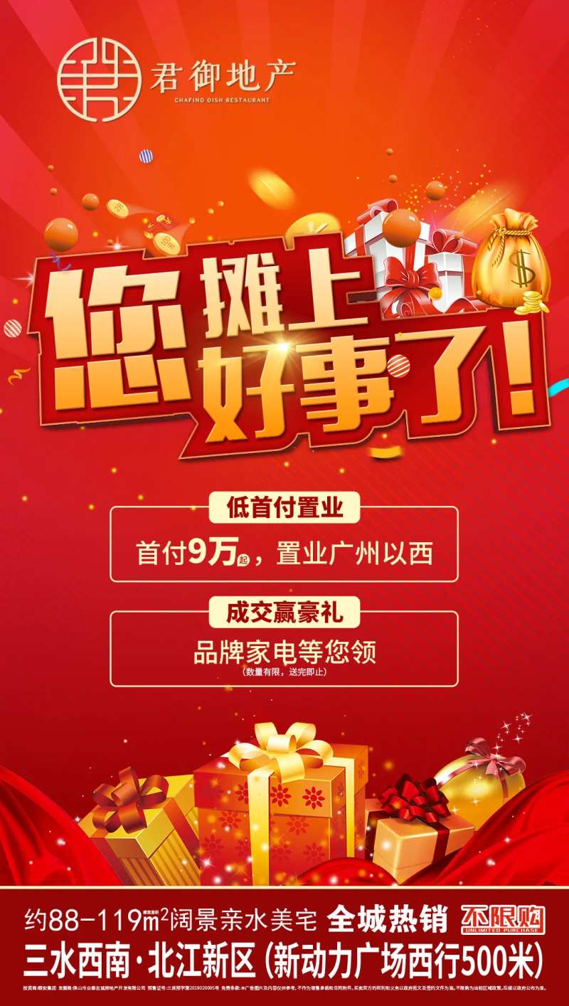地产成交有礼微信海报-采灵感-cailinggan.com