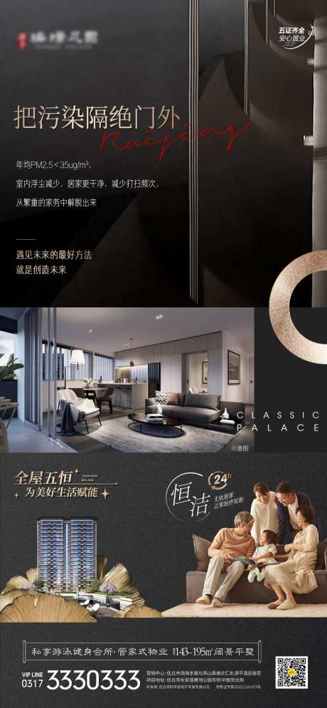 地产恒洁价值点海报-采灵感-https://www.cailinggan.com/