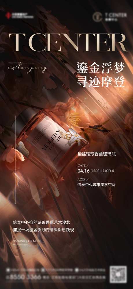 地产香薰海报-采灵感-https://www.cailinggan.com/