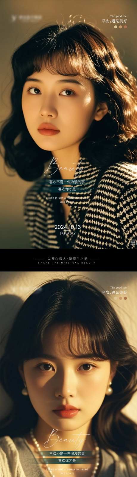 医美高级美女早安海报-采灵感-https://www.cailinggan.com/