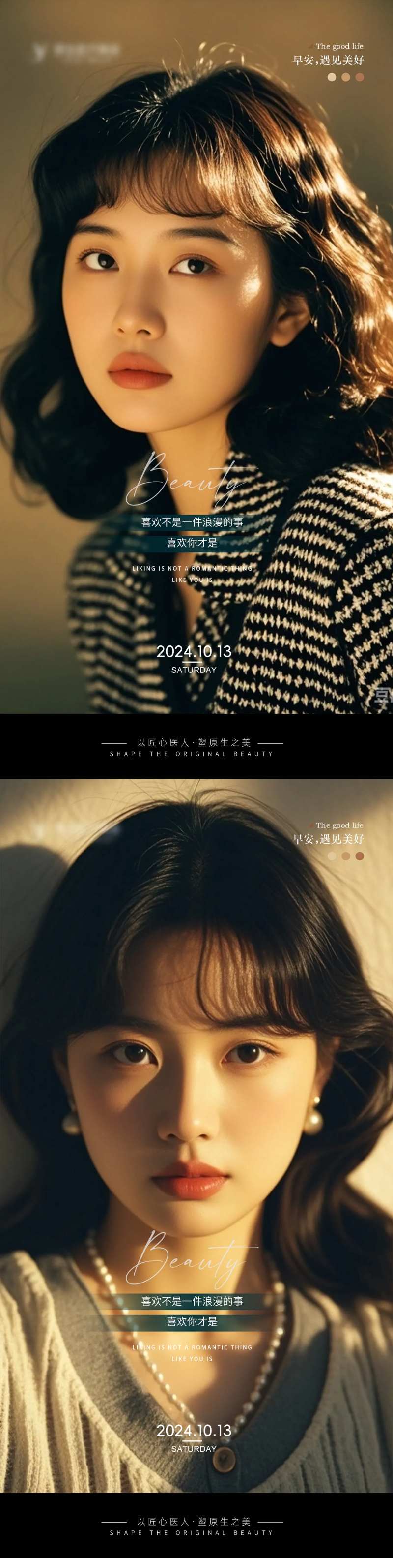 医美高级美女早安海报-采灵感-cailinggan.com