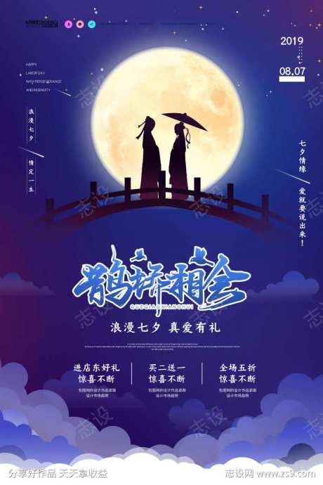 鹊桥相会七夕海报-采灵感-https://www.cailinggan.com/