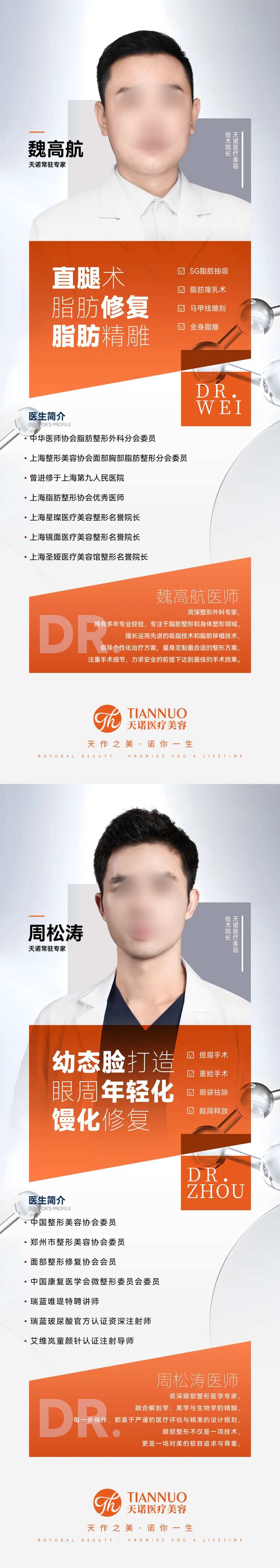 院内医生简介海报-采灵感-cailinggan.com