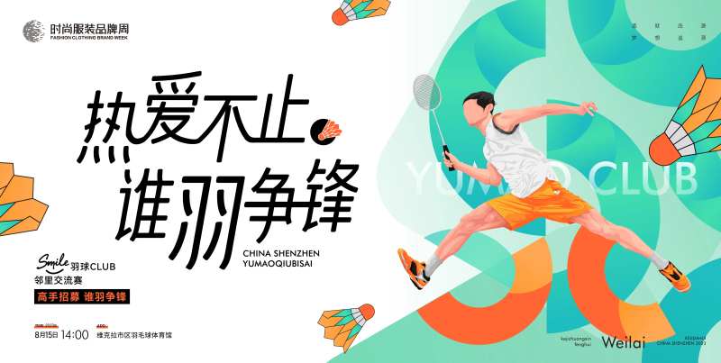 羽毛球友谊交流比赛背景板-采灵感-cailinggan.com