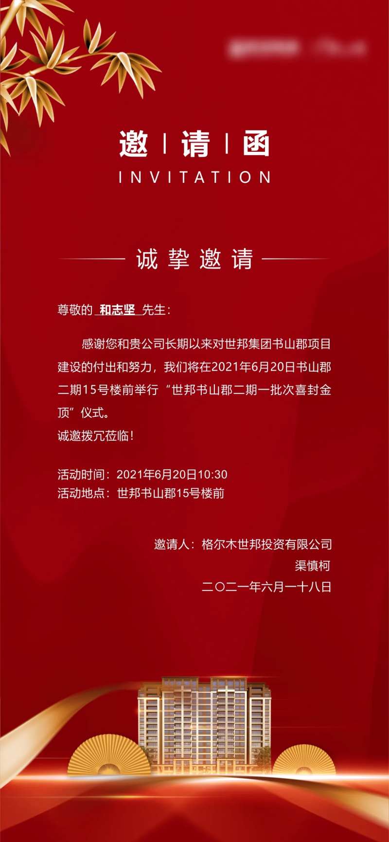 地产封顶仪式邀请函红金海报-采灵感-cailinggan.com