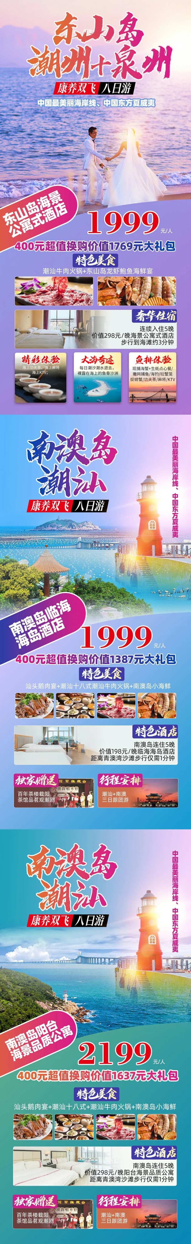 南澳岛+潮汕+东山岛-采灵感-cailinggan.com