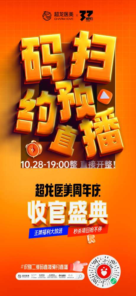 直播预约扫码双11电商-采灵感-https://www.cailinggan.com/