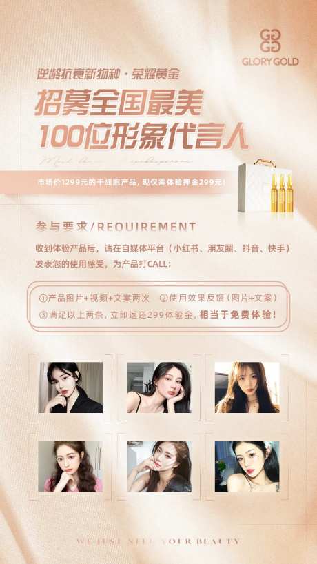 微商医美代言人朋友圈活动宣传海报-采灵感-https://www.cailinggan.com/