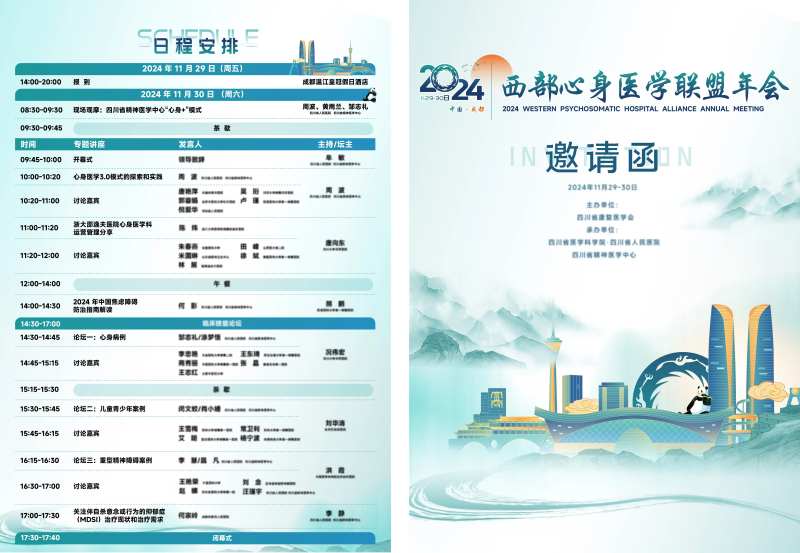 山水成都大会日程表安排海报-采灵感-cailinggan.com