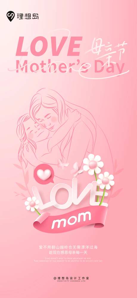 母亲节温馨亲子海报-采灵感-https://www.cailinggan.com/