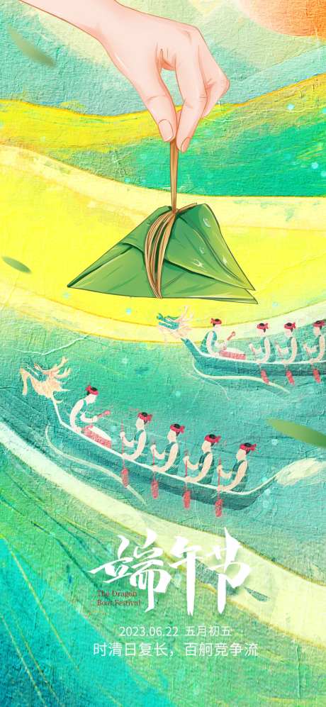 油画风端午节节日赛龙舟热点海报-采灵感-https://www.cailinggan.com/