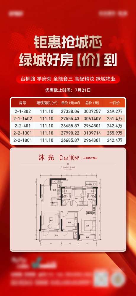 地产特价房源表格海报-采灵感-https://www.cailinggan.com/