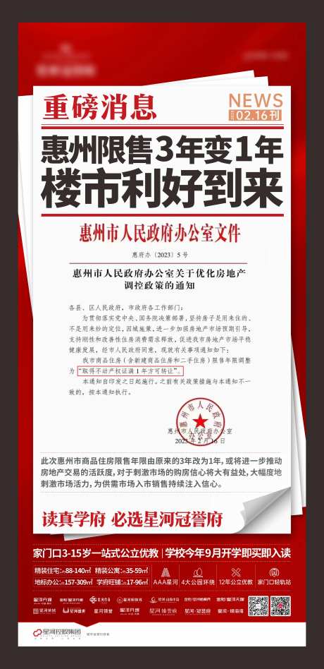 地产市场利好单图-采灵感-https://www.cailinggan.com/