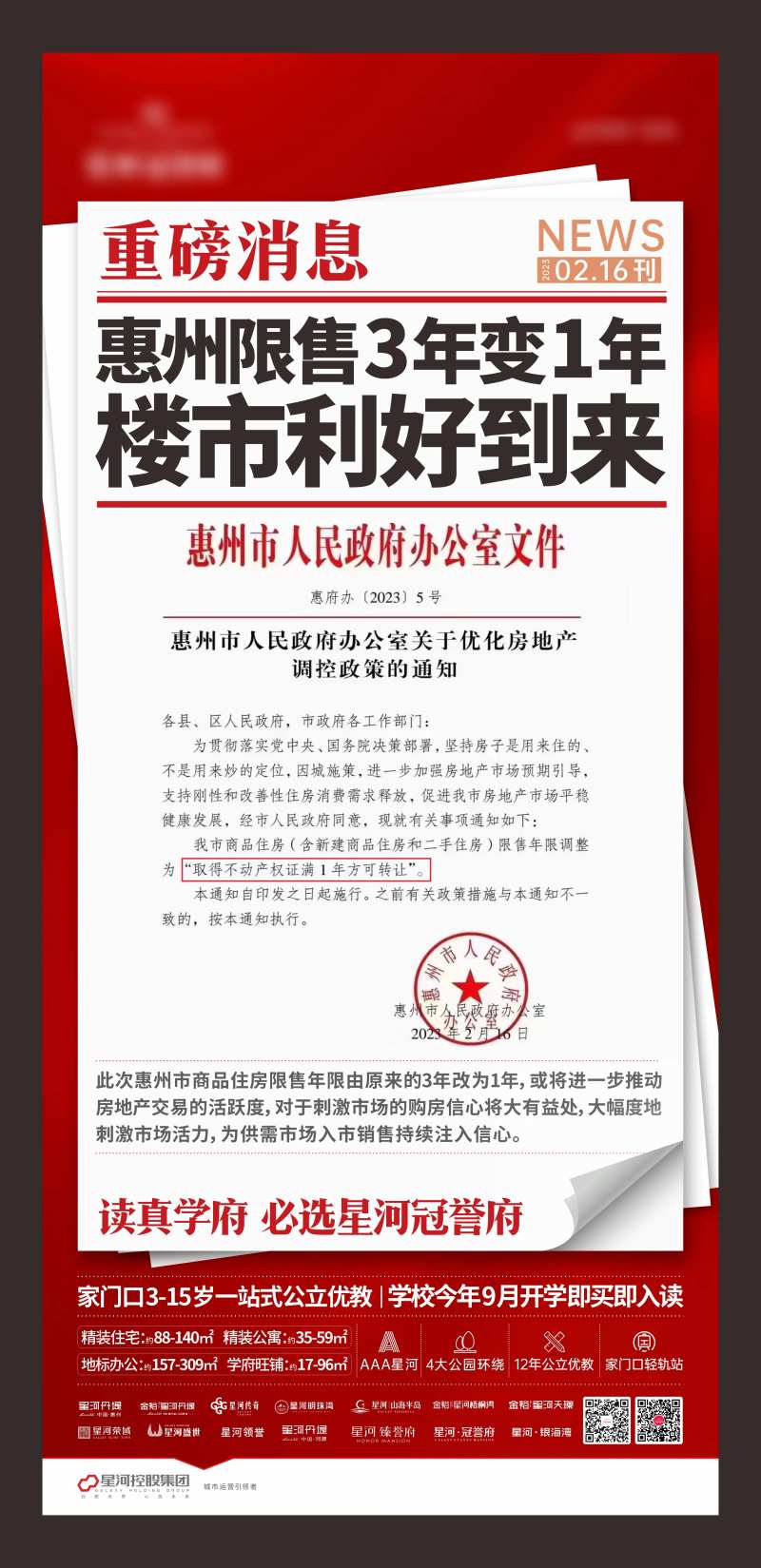 地产市场利好单图-采灵感-cailinggan.com