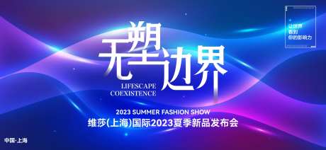 新品线上发布会邀请函-采灵感-https://www.cailinggan.com/