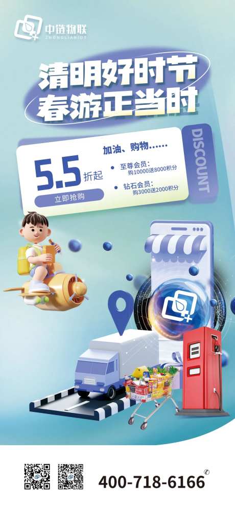 清明出游正当时海报-采灵感-https://www.cailinggan.com/