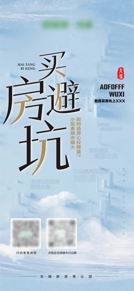 买房避坑海报-采灵感-https://www.cailinggan.com/