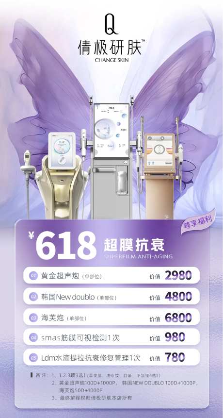 联合抗衰组合仪器海报-采灵感-https://www.cailinggan.com/