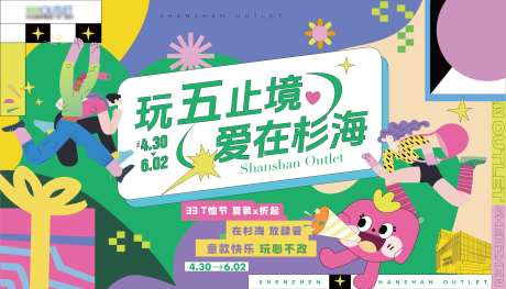 五一kv玩物止境-采灵感-https://www.cailinggan.com/