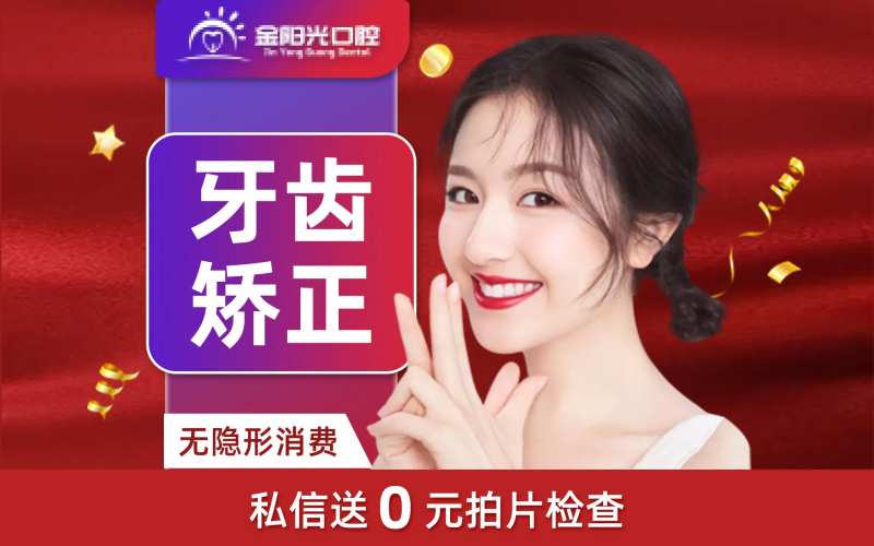 牙齿矫正海报-采灵感-cailinggan.com
