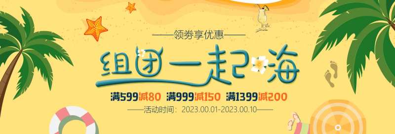 度假旅游沙滩淘宝电商海报banner-采灵感-cailinggan.com